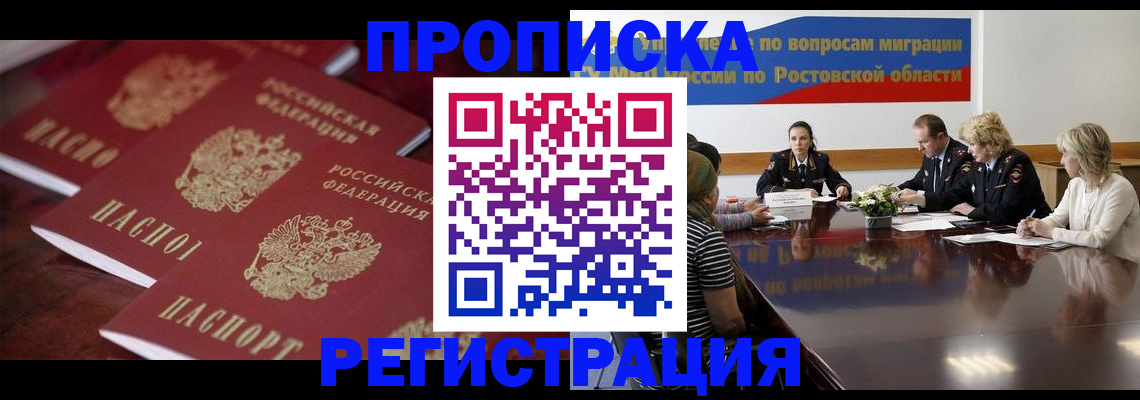 прописка от собственника в Никольском